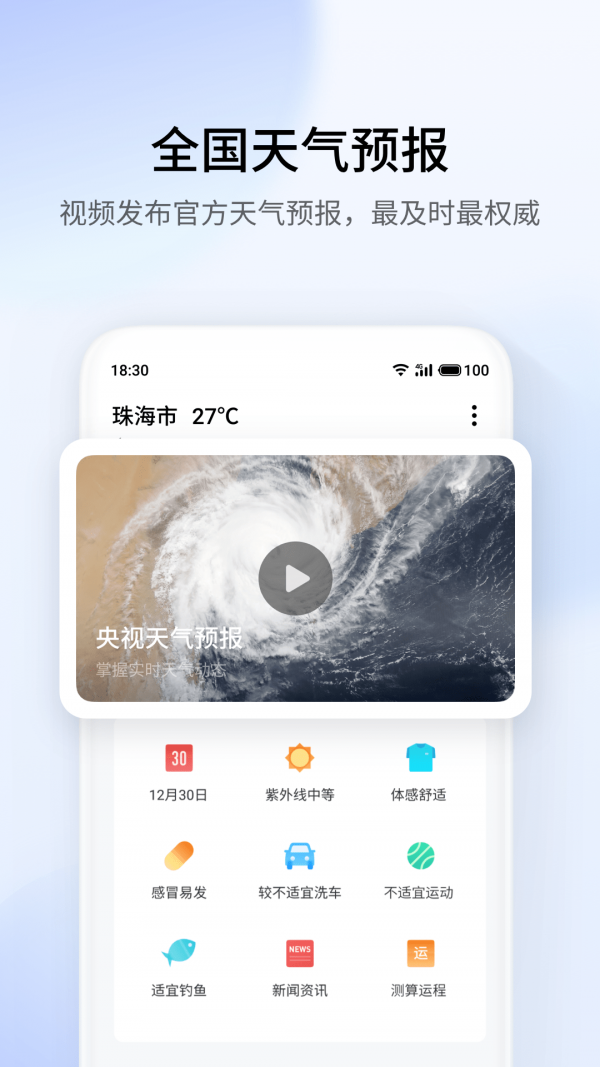 魅族天气-图2