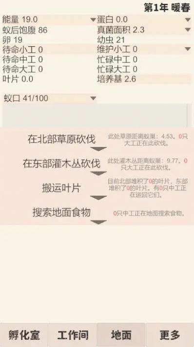切叶蚁模拟器-图1