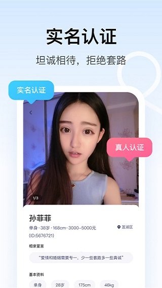 对对交友-图3