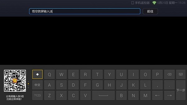 悟空跨屏输入法-图2