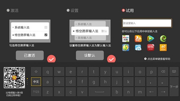 悟空跨屏输入法-图3