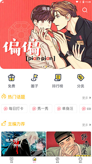 BL漫画-图2