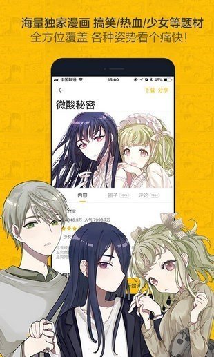 奈斯漫画免费版-图3