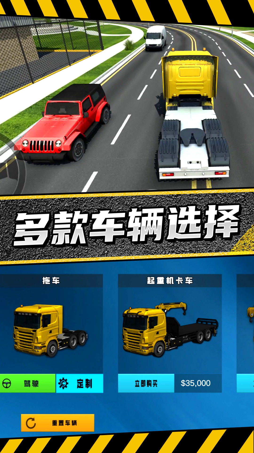 疯狂卡车公路挑战赛-图2