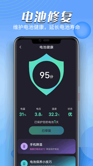 智能电池大师-图2