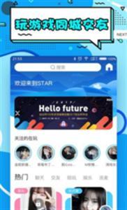 星星交友-图1