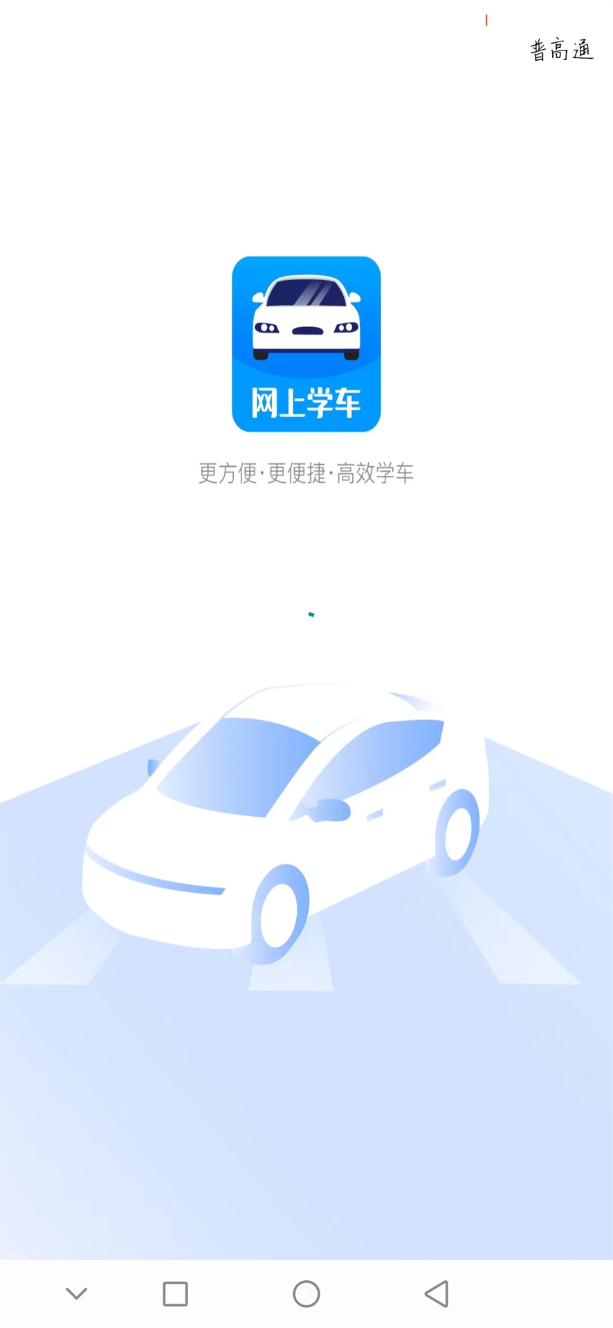 网上学车.jpg