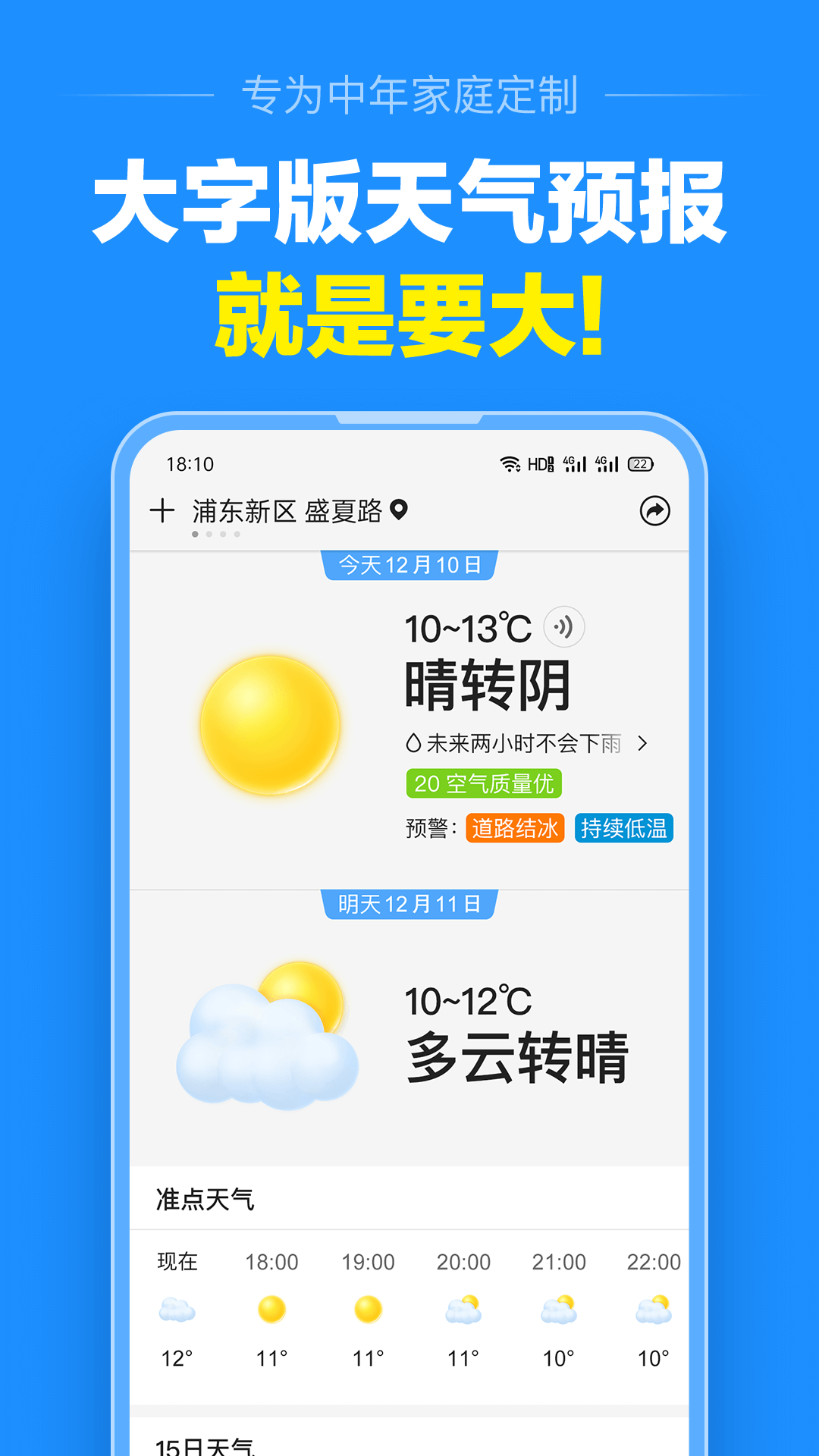 准点天气去广告版-图1