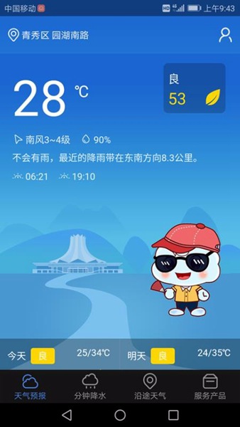 晓天气.jpg