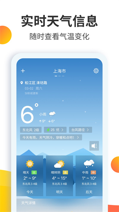 天气预报大师-图3