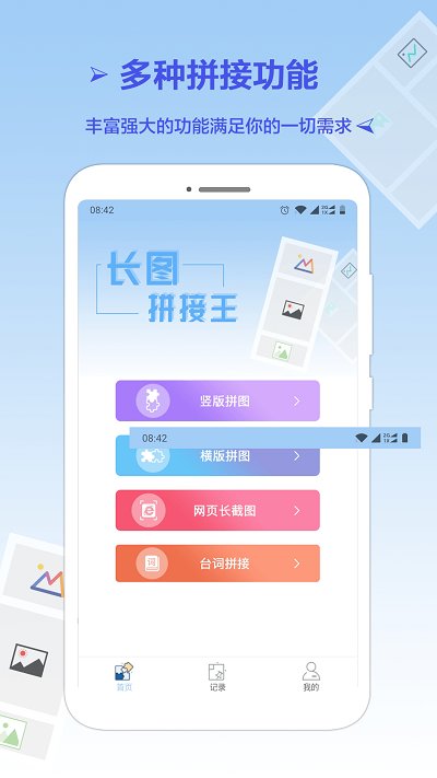 长图拼接王-图1