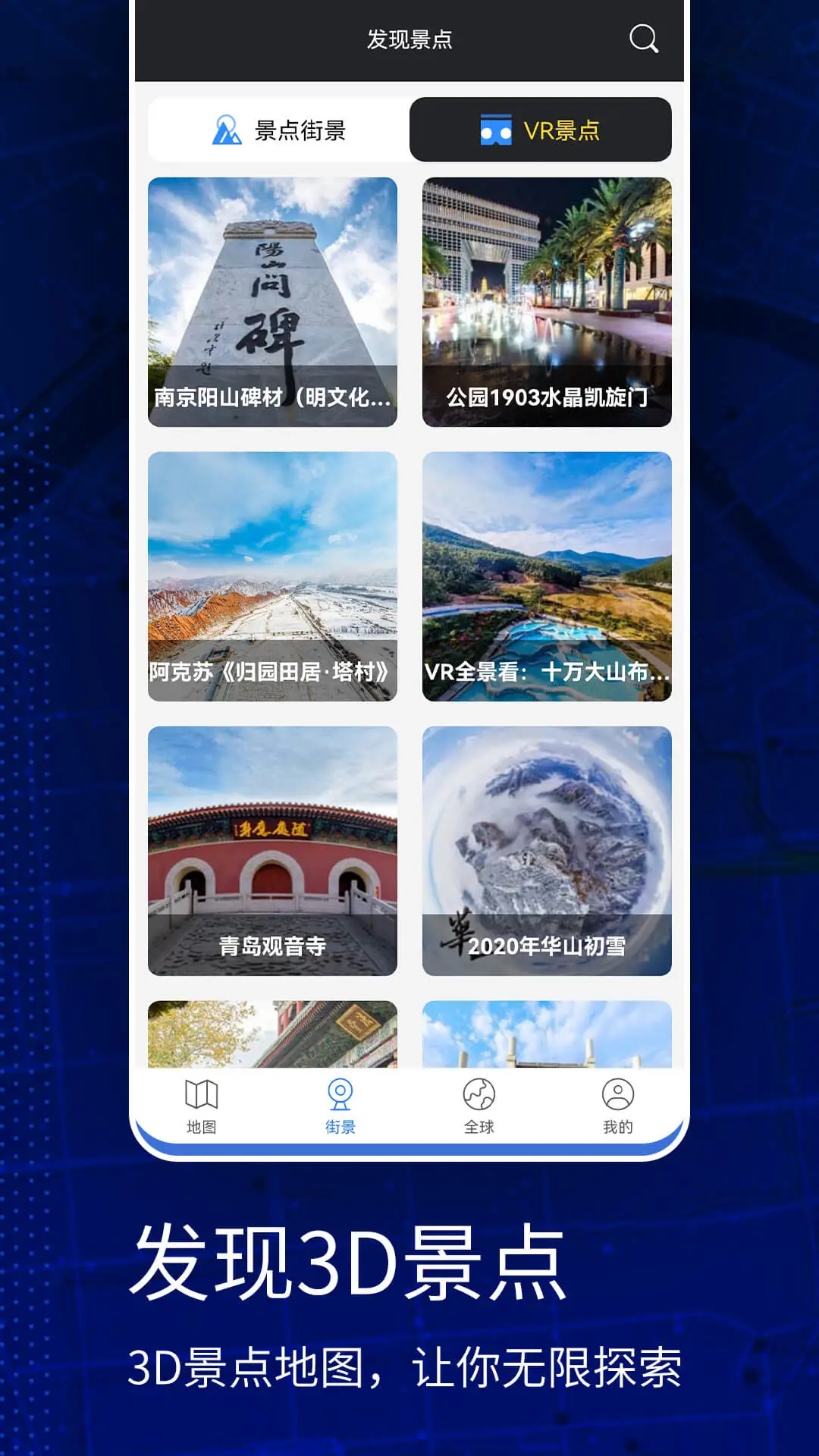 高清vr实景地图-图1