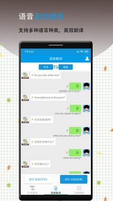 英语翻译软件王-图4