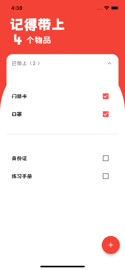 记得带上.png