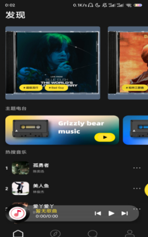 灰熊音乐免费版-图3