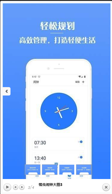 懒虫闹钟-图3