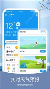 知否天气预报-图3