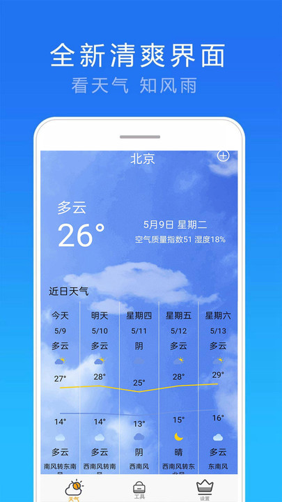 精准15天天气.jpg