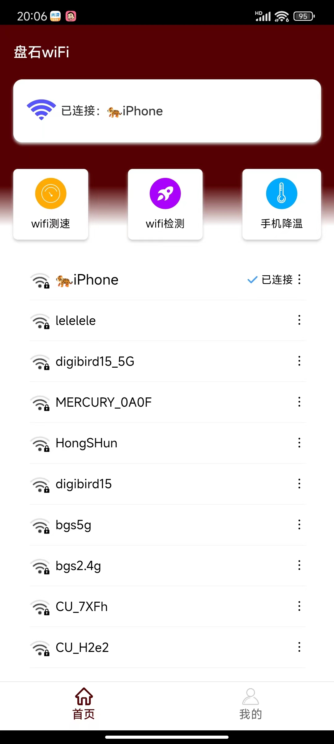 盘石wiFi.jpg