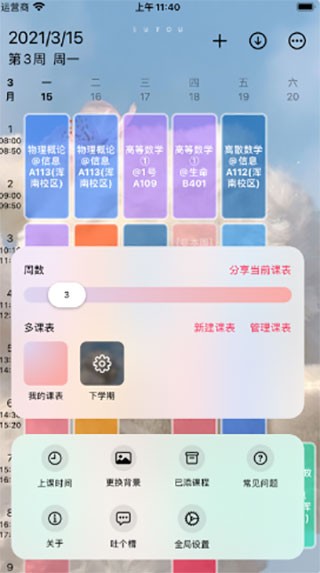 wakeup课程表-图1