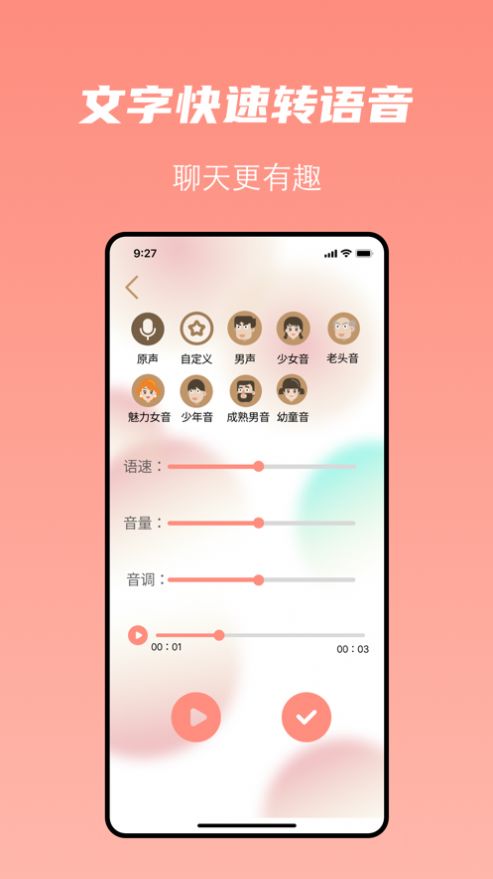 变声器-图2