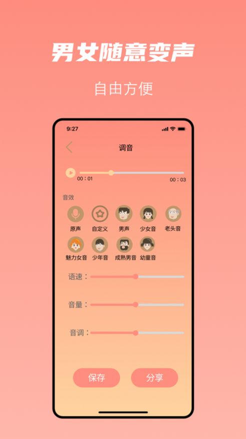 变声器-图1