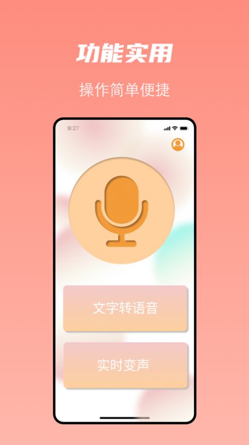 变声器-图3