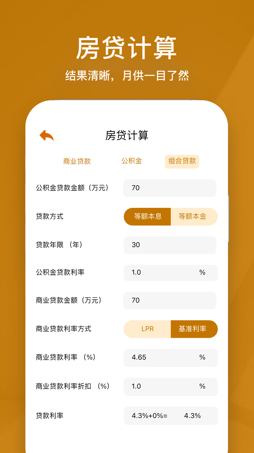 所得税计算器.png