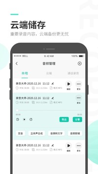 录音大师app下载免费版 v3.25-图1