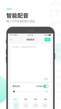 录音大师app下载免费版 v3.25-图4