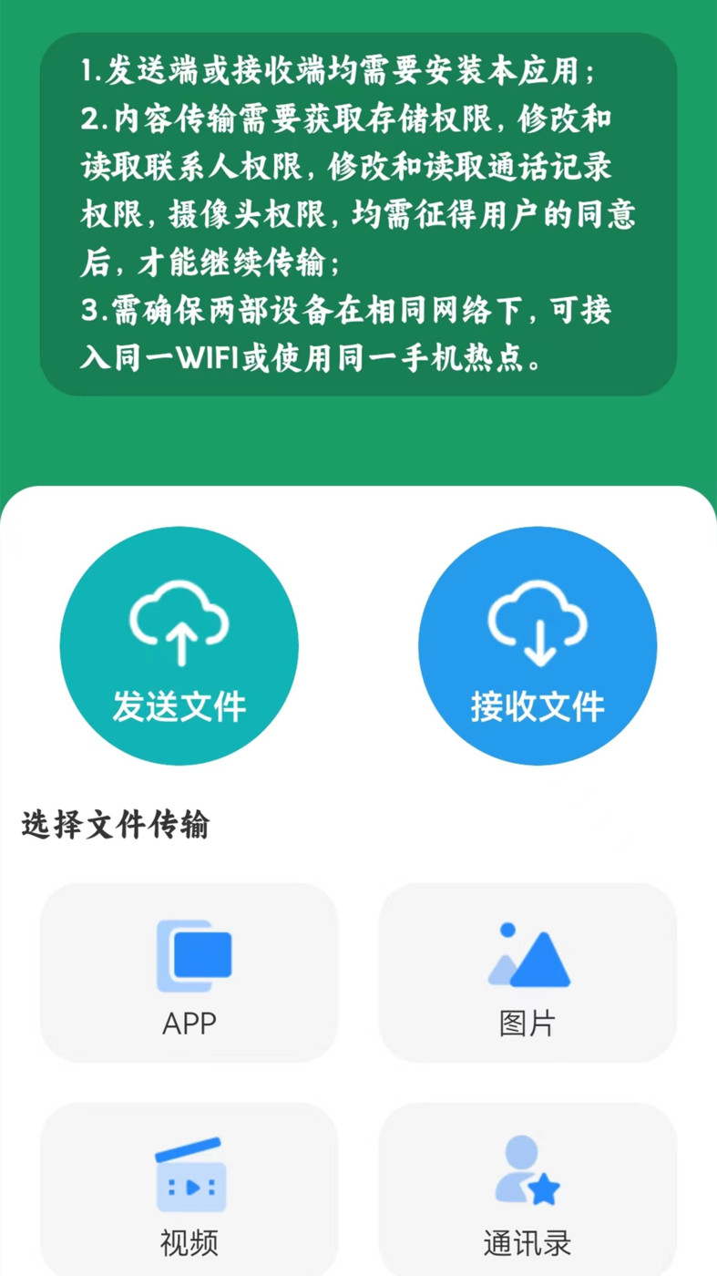 手机互传搬家.jpg