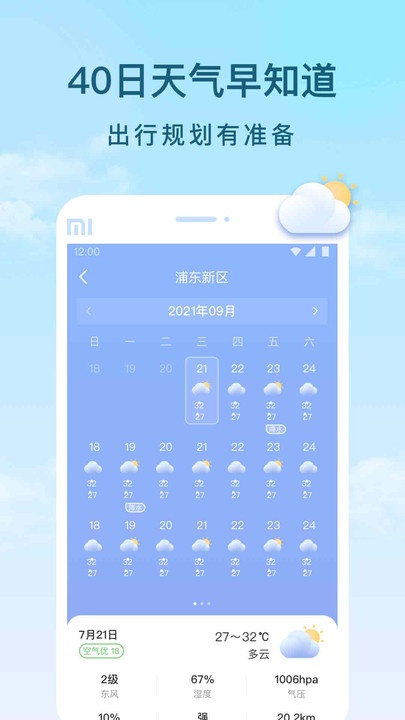 云间天气预报.jpg