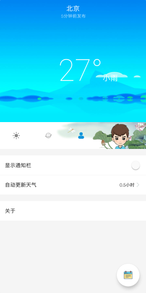 易道天气-图1