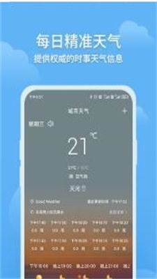 大吉天气预报-图2