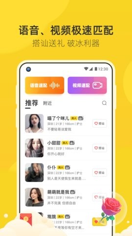 来遇交友-图3