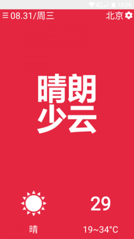 简易天气.png