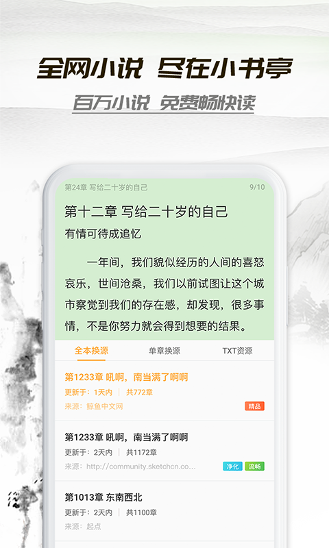 小书亭免费换源app