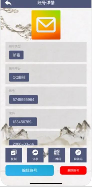 账号保险箱.jpg