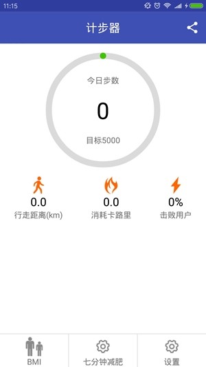 AI计步器-图1