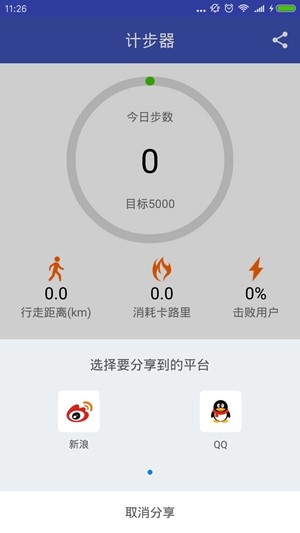 AI计步器-图3