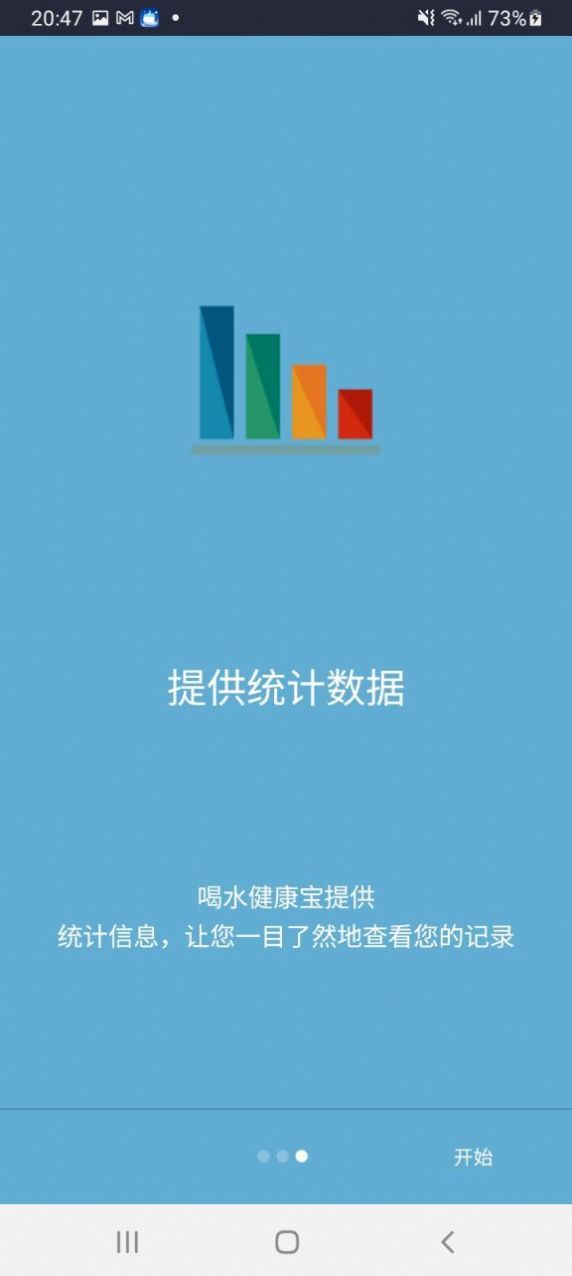 喝水健康宝系统.jpg