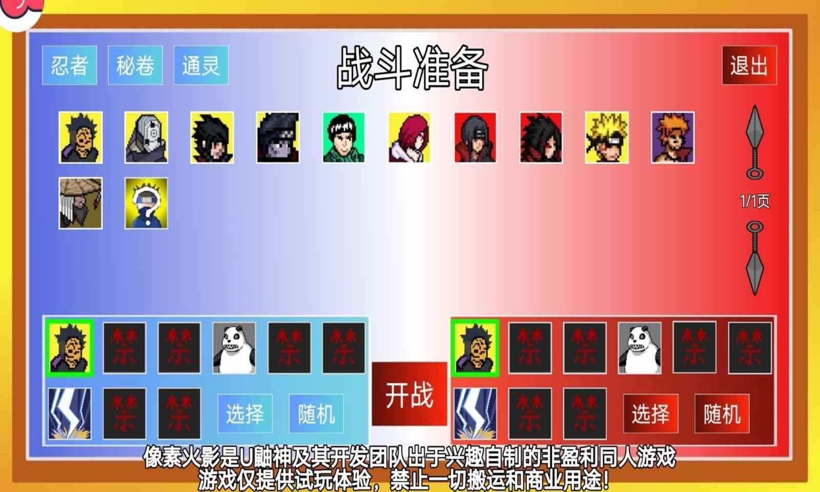 像素火影32位-图3