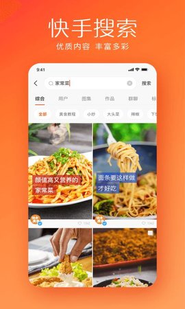快手极速版-图2