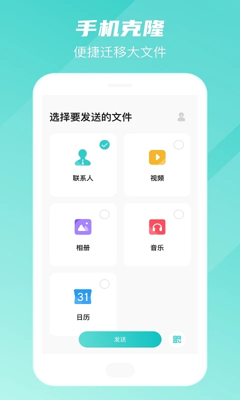 手机转移换机助手-图1