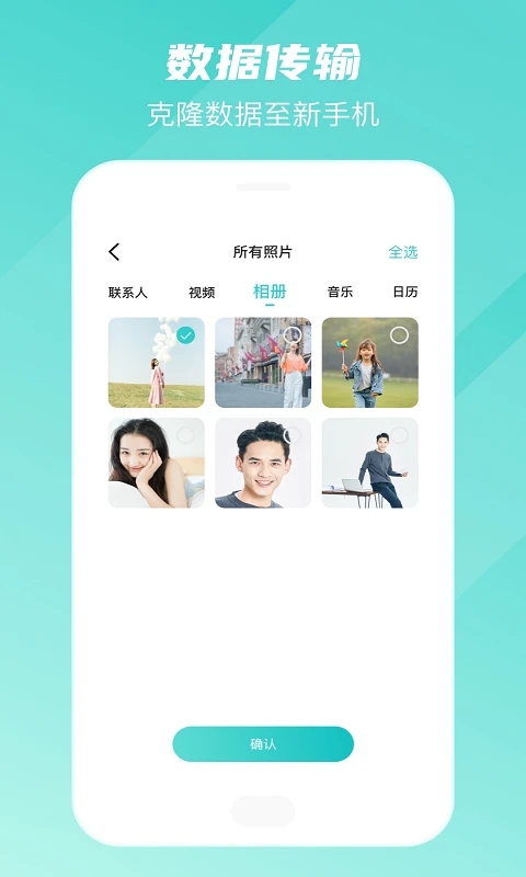 手机转移换机助手-图2