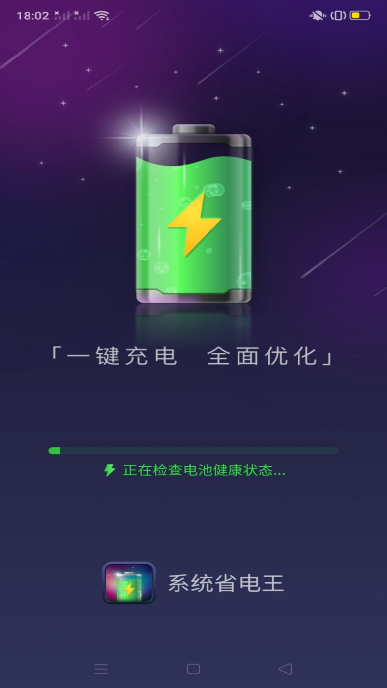 系统省电王.jpg