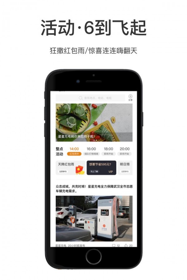 星星充电-图1