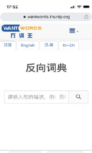 反向词典-图2