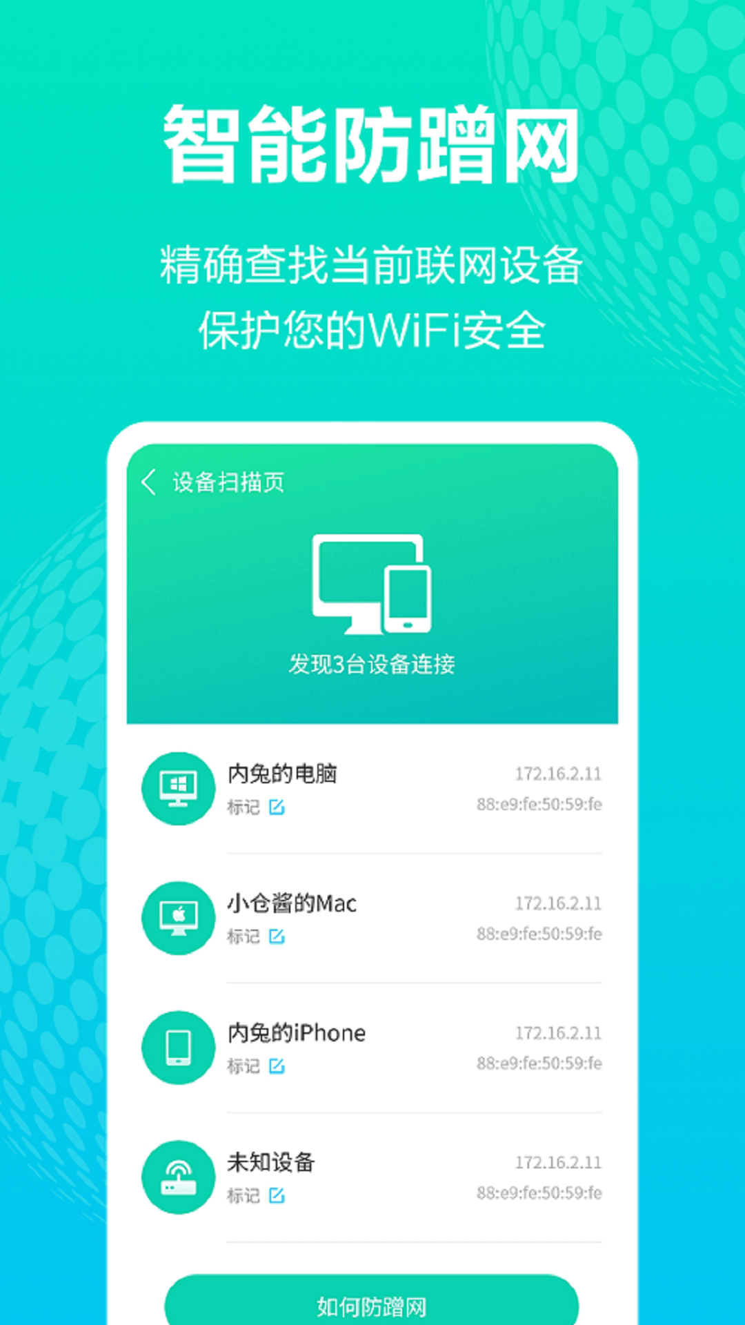 WiFi连接神器.png