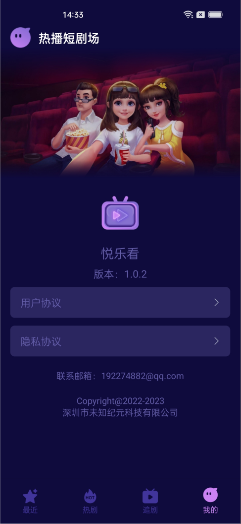 悦乐看短剧.png